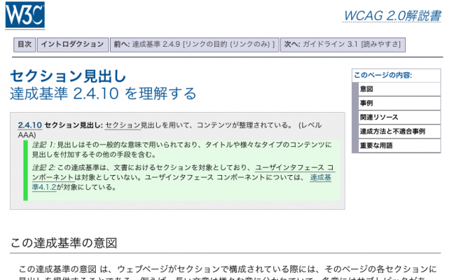 Understanding WCAG 2.0のスクリーンショット。