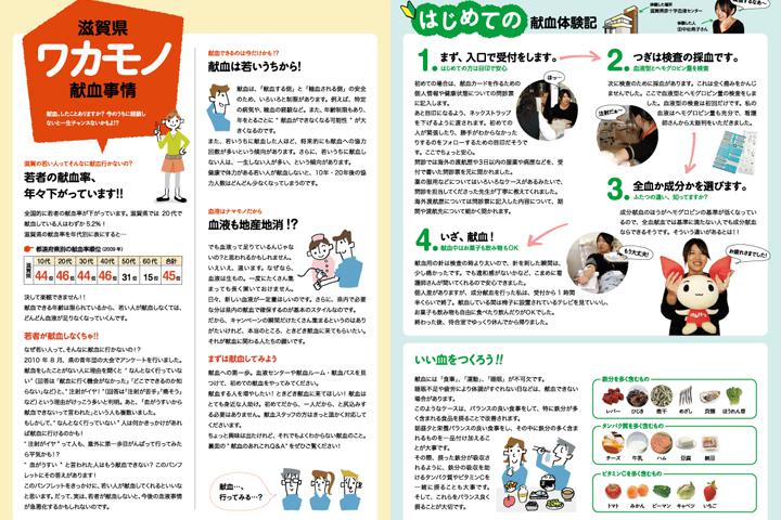 滋賀NPOセンター献血外四つ折パンフ中面の実績画像を拡大