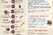ちょっと京都へいってきますチラシ裏面の実績画像を拡大