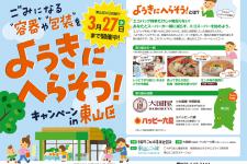 ようきにへらそう!新聞折込チラシの実績画像を拡大