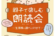 親子で楽しむ朗読会 チラシの実績画像を拡大