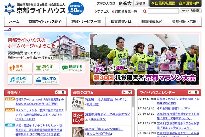 社会福祉法人 京都ライトハウスの実績画像を拡大