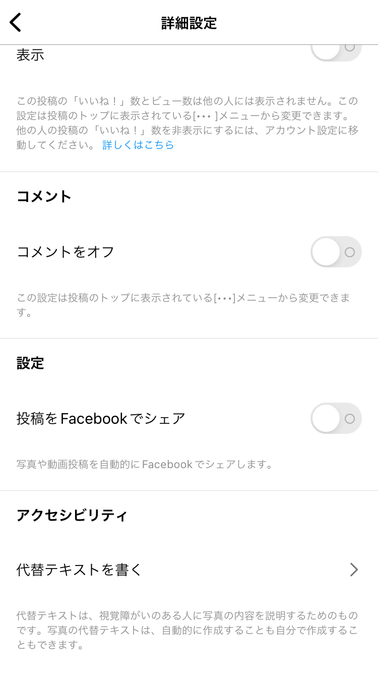 Instagramのスクリーンショット。画像に関する操作の詳細設定。一番下に「代替テキスト」がある