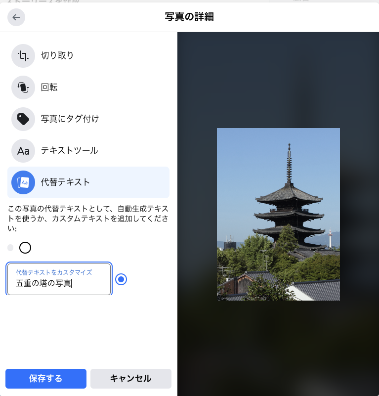 Facebookのスクリーンショット。画像に関する詳細。一番下に「代替テキスト」がある