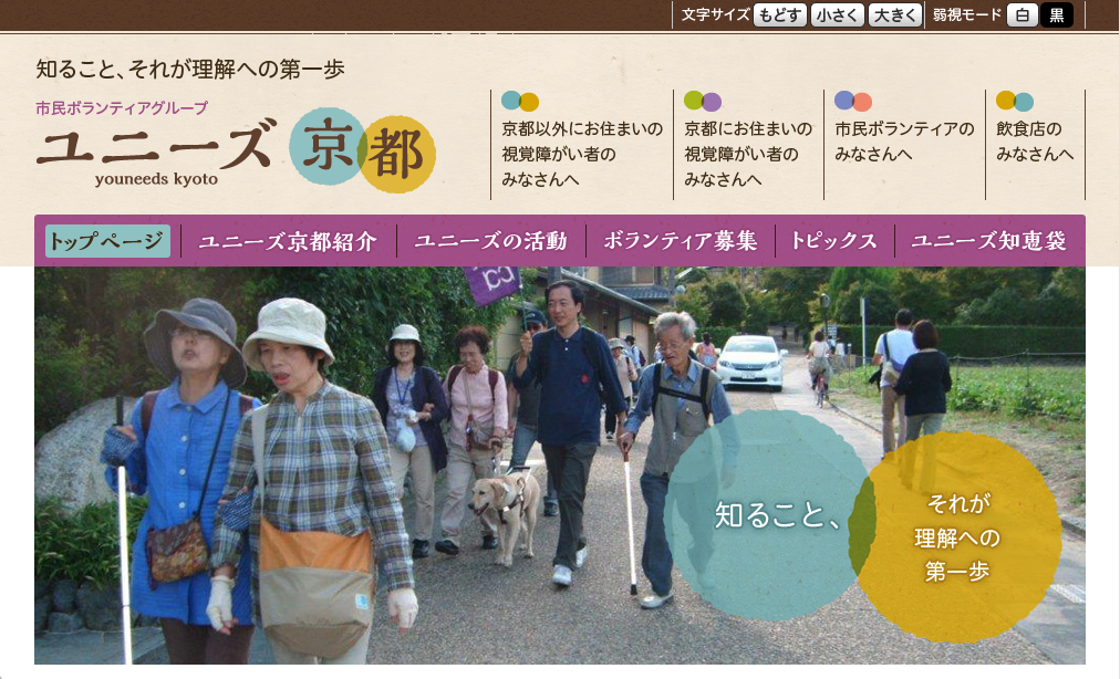 ユニーズ京都のウェブサイトの画面