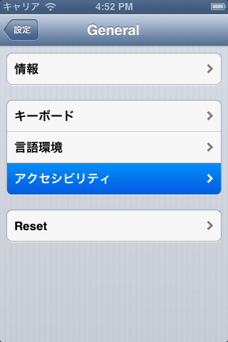画面「アクセシビリティ」