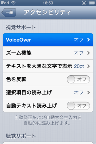 画面「アクセシビリティでVoiceOverを選択」