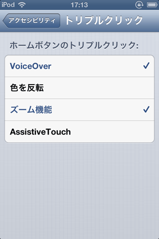 トリプルクリックの設定でVoiceOverを有効に