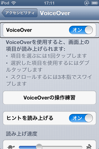 画面「VoiceOver」を選択した状態