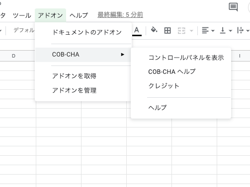 「アドオン」「COB-CHA」の中に「コントロールパネルを表示」「COB-CHAヘルプ」「クレジット」「ヘルプ」の4つの項目がある