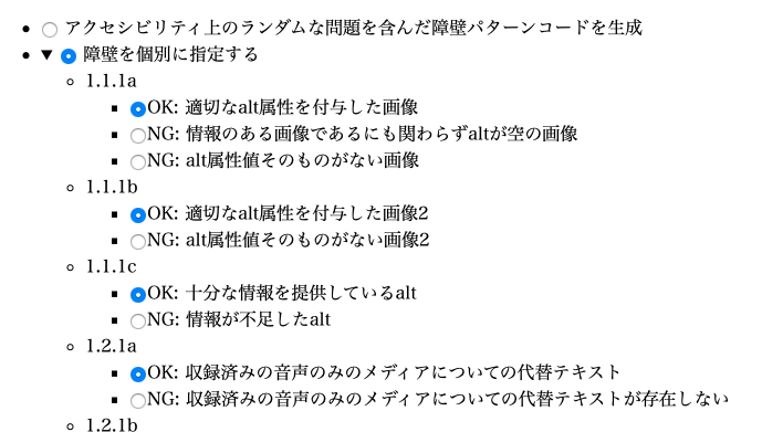 障壁の設定画面。画面では、altまわりや収録済みの音声のみのメディアについての障壁を設定している