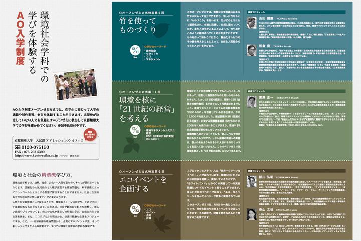 京都精華大学人文学部二つ折パンフ中面の実績画像を拡大