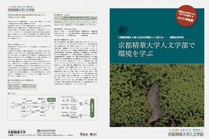 京都精華大学人文学部二つ折パンフ表面の実績画像を拡大