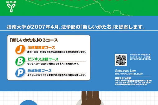 摂南大学法学部三つ折パンフ表面の実績画像を拡大