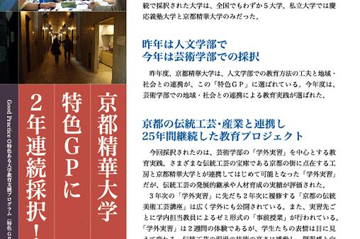 京都特色GPチラシの実績画像を拡大