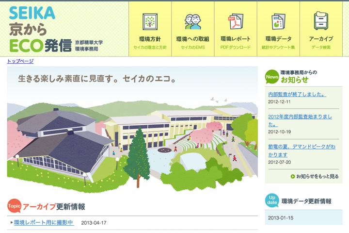 SEIKA-京からECO発信の実績画像を拡大
