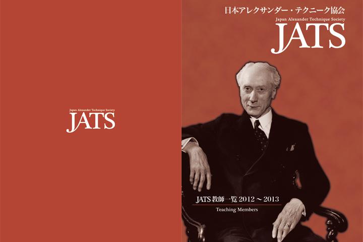 JATS教師紹介クロス8ページ折パンフ表紙の実績画像を拡大