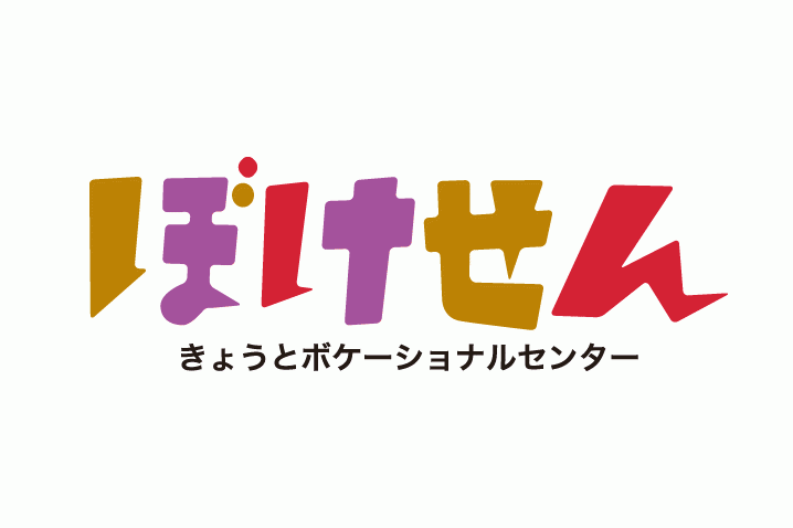 ぼけせんロゴの実績画像を拡大