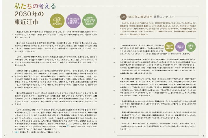 ひがしおうみ環境円卓会議冊子中ページの実績画像を拡大