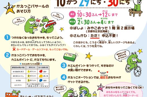 かえっこバザールチラシ表面の実績画像を拡大