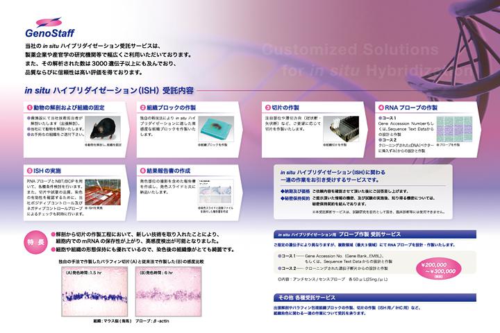 ジェノスタッフ会社案内中ページの実績画像を拡大