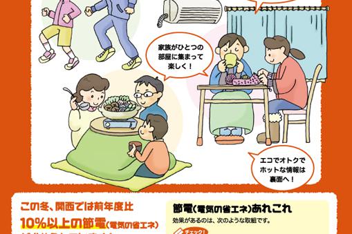 冬の節電チラシの実績画像を拡大