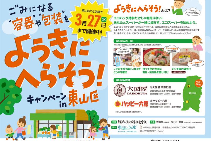 ようきにへらそう！新聞折込チラシの実績画像を拡大