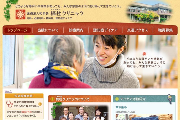 医療法人如月会 楠杜クリニックの実績画像を拡大