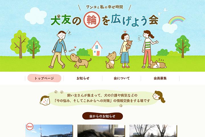 犬友の輪を広げよう会の実績画像を拡大