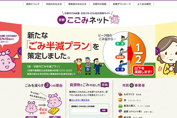 京都こごみネットの実績画像を拡大