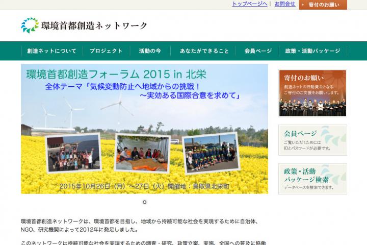 環境首都創造ネットワークの実績画像を拡大