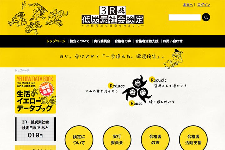 3R・低炭素社会検定の実績画像を拡大