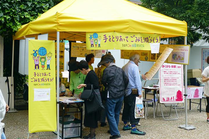 京都市ごみ減量推進会議 展示ブースの実績画像を拡大