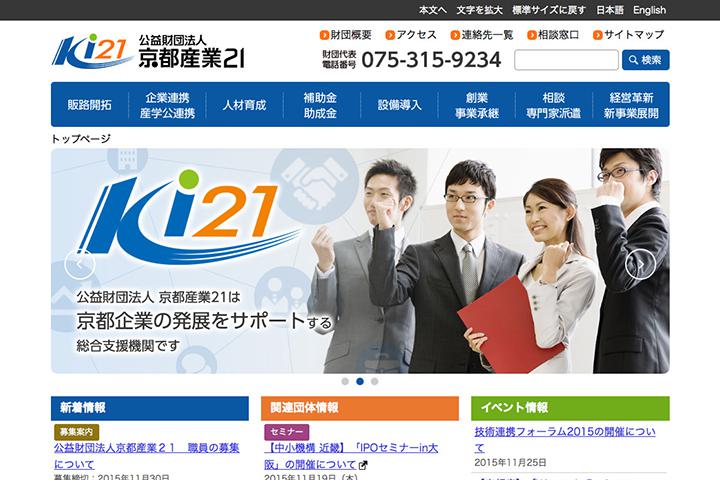 公益財団法人京都産業21の実績画像を拡大