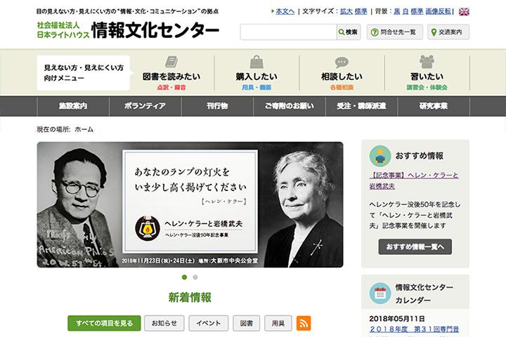日本ライトハウス情報文化センターの実績画像を拡大