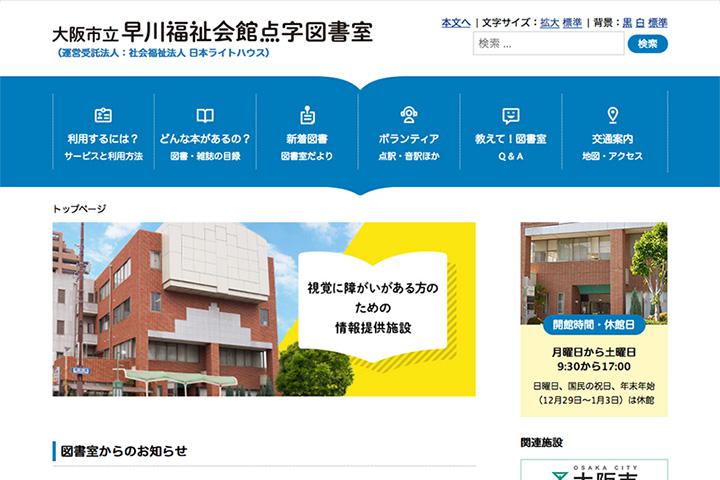 大阪市立早川福祉会館点字図書室の実績画像を拡大