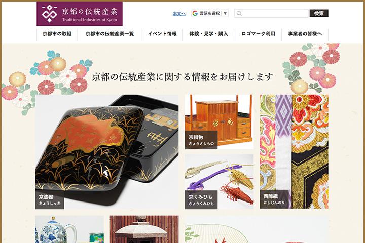 京都の伝統産業の実績画像を拡大