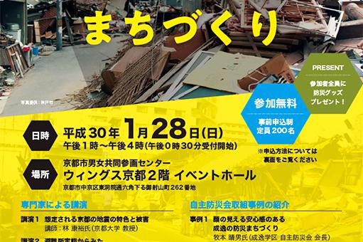 京都市耐震シンポジウムチラシの実績画像を拡大