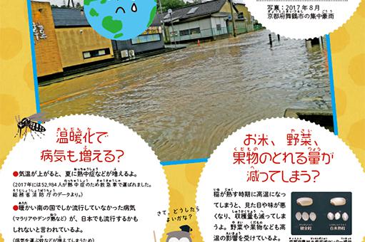 子供向け地球温暖化防止チラシ表面の実績画像を拡大