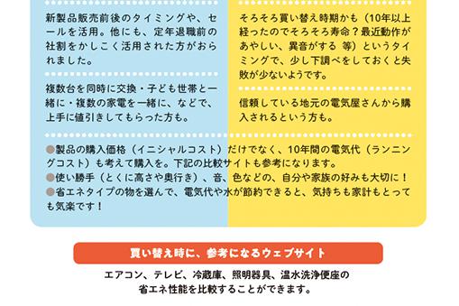 上手な家電買い替え術冊子中ページの実績画像を拡大