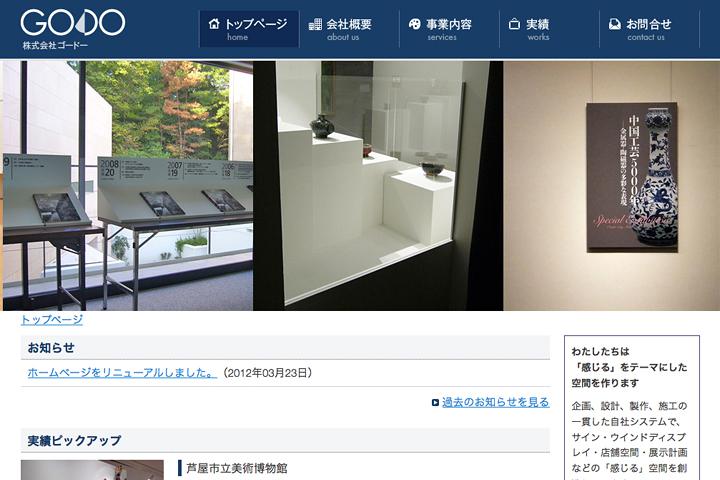 株式会社ゴードーの実績画像を拡大
