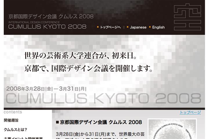 京都国際デザイン会議 クムルス 2008の実績画像を拡大