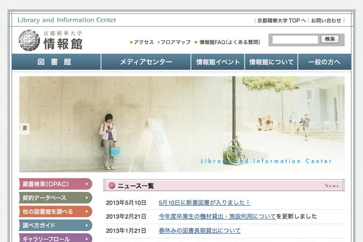 京都精華大学情報館の実績画像を拡大