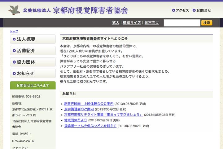 公益社団法人 京都府視覚障害者協会の実績画像を拡大