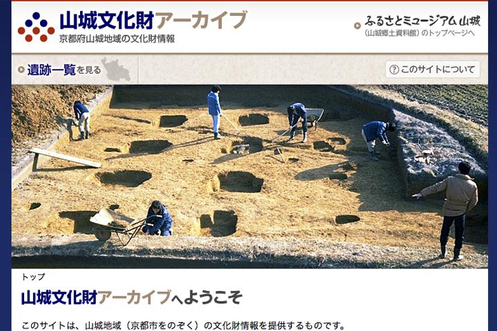 山城文化財アーカイブの実績画像を拡大