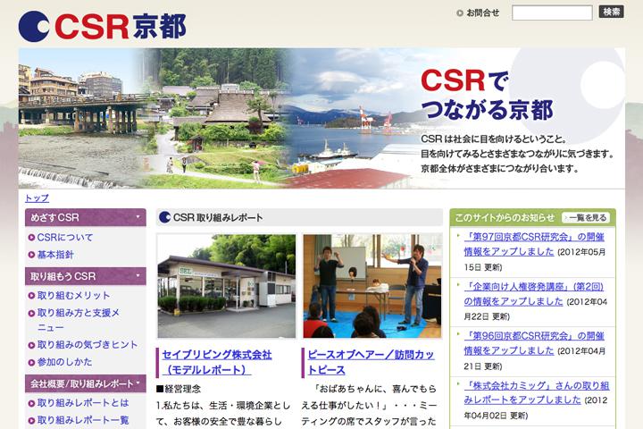 CSR京都の実績画像を拡大