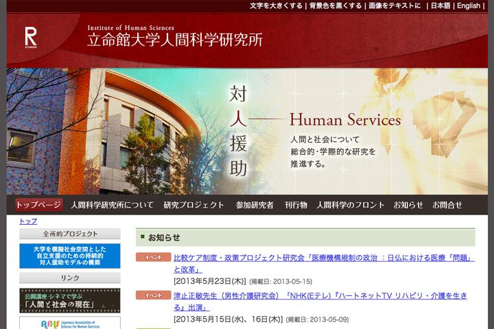 立命館大学 人間科学研究所の実績画像を拡大