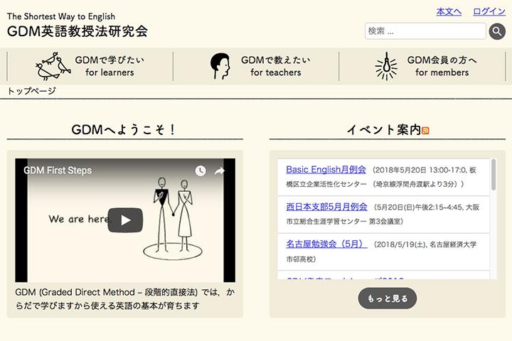 GDM英語教授法研究会の実績画像を拡大