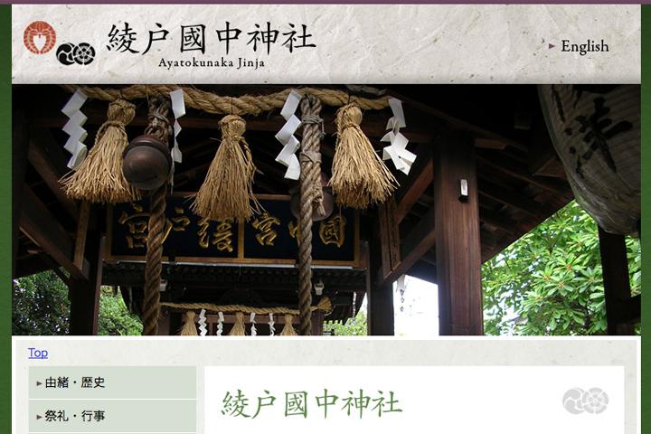 綾戸國中神社の実績画像を拡大