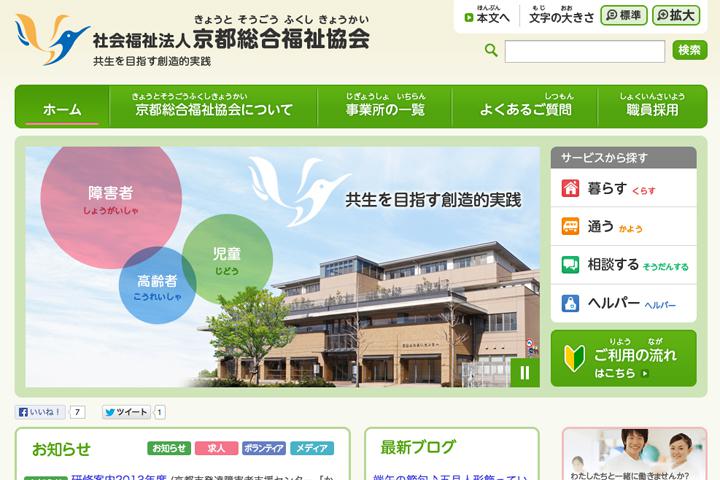 京都総合福祉協会の実績画像を拡大